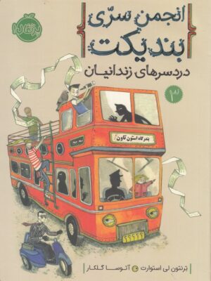 خرید کتاب انجمن سری بندیکت 3 دردسرهای زندانیان نشر پرتقال