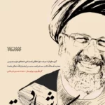 خرید کتاب کلاس شهادت (سید ابراهیم رئیسی) اثر محمدحسین فرمانی نشر کتابستان