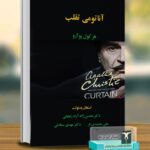 خرید کتاب آناتومی تقلب هرکول پوآرو اثر استفان پدنولت نشر ترمه
