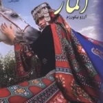 خرید کتاب آلماز اثر آرزو نیکورزم نشر علی