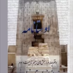 خرید کتاب اوستانامه جلد چهارم از ایزدان تا دینوران نشر عطائی