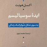 خرید کتاب ایده سوسیالیسم اثر آکسل هونت نشر نی