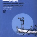 خرید کتاب رهبر هوشمند اثر جان میتون نشر ادیبان روز