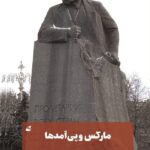 خرید کتاب مارکس و پی آمدها اثر کریستوف هنینگ نشر آده