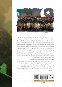 خرید کتاب همزیستی تنش زا اثر ارشد علی (تصویری اجمالی از تاریخ پاکستان) - تصویر 2