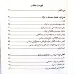 خرید کتاب عقل سیاسی جامعه ایرانی در انتخابات ریاست جمهوری اثر وحید ذوالفقاری - تصویر 2