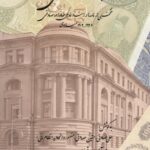 خرید کتاب تجارتخانه صادقی (2 جلدی) به کوشش علی و متین صادقی نشر تاریخ