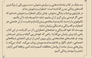 خرید کتاب یادداشت هایی بر سیاره مشوش اثر مت هیگ نشر برج و هوپا - تصویر 2