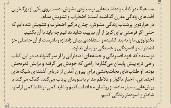 خرید کتاب یادداشت هایی بر سیاره مشوش اثر مت هیگ نشر برج و هوپا - تصویر 2