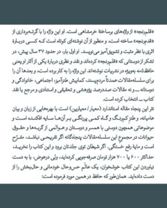 خرید کتاب قلم رنجه اثر بهاءالدین خرمشاهی نشر لنا (جلد سخت) - تصویر 2