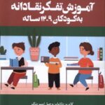 خرید کتاب آموزش تفکر نقادانه به کودکان 9 تا 12 ساله نشر هفت و نیم