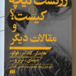 خرید کتاب زرتشت نیچه کیست و مقالات دیگر نشر هرمس