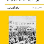 خرید کتاب فنون نمایش های ایرانی اثر یدالله آقاعباسی نشر قطره