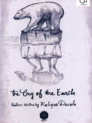 خرید کتاب زبان اصلی فریاد زمین Thr cry of the earth نشر اساطیر پارسی