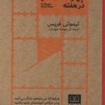 خرید کتاب چهار ساعت کار در هفته اثر تیموتی فریس نشر شمشاد