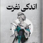خرید کتاب اندکی نفرت اثر جو ابرکرومبی جلد اول نشر تندیس