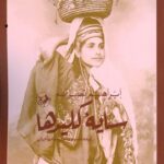 خرید کتاب سایه کلیدها اثر ابراهیم نصرالله نشر امیرکبیر