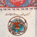خرید کتاب گل به صنوبر چه کرد به کوشش احمد وکیلیان نشر امیرکبیر