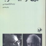 خرید کتاب سیری در ادبیات غرب اثر جی بی پریستلی نشر امیرکبیر