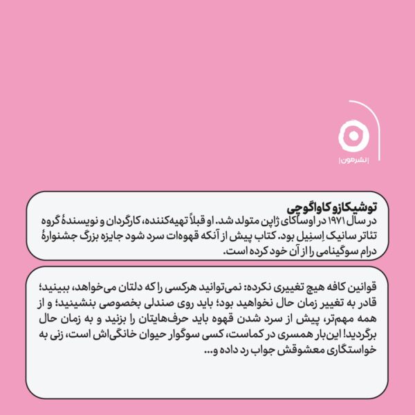 خرید کتاب پیش از آنکه قهوه ات سرد شود جلد چهارم نشر مون - تصویر 2