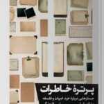 خرید کتاب پرتره خاطرات اثر برتراند راسل نشر خوب