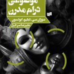 خرید کتاب راهنمای موضوعی درام مدرن ترجمه علیرضا سرخیل نشر افکار