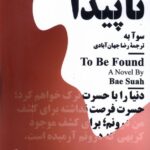 خرید کتاب مینیماژ ناپیدا اثر سوآ به نشر نیماژ