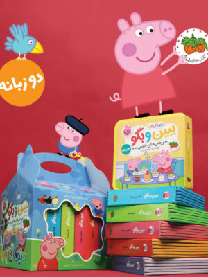 خرید مجموعه کتاب 6 جلدی دنیای پپا (ببین و بگو) نشر افق