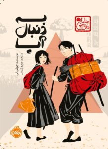 خرید کتاب به دنبال آپا اثر جولی لی نشر پرتقال