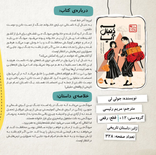خرید کتاب به دنبال آپا اثر جولی لی نشر پرتقال - تصویر 2