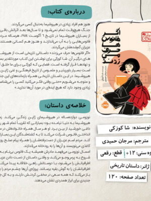 خرید کتاب اگر فانوس ها حرف می زدند اثر شا کوزکی نشر پرتقال