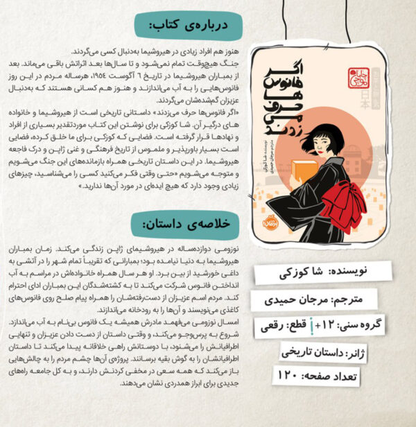 خرید کتاب اگر فانوس ها حرف می زدند اثر شا کوزکی نشر پرتقال