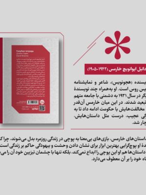 خرید کتاب به حق چیزهای ندیده اثر دانیل خارمس نشر خوب