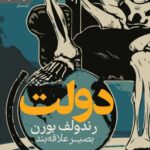 خرید کتاب دولت اثر رندولف بورن نشر رایبد