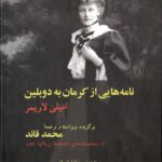 خرید کتاب نامه هایی از کرمان به دوبلین اثر امیلی لاریمر نشر کلاغ
