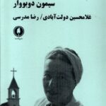 خرید کتاب مفت خورها اثر سیمون دوبووار نشر یکشنبه