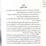 خرید کتاب مولانا چرا گفت اثر فاطمه (هنگامه) حیدری نشر نگاه معاصر - تصویر 2