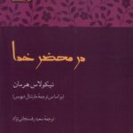 خرید کتاب در محضر خدا اثر نیکولاس هرمان نشر آن سو