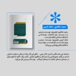 خرید کتاب سینمای جان کاساوتیس اثر سعیده طاهری و بابک کریمی نشر خوب