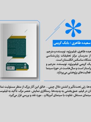 خرید کتاب سینمای جان کاساوتیس اثر سعیده طاهری و بابک کریمی نشر خوب