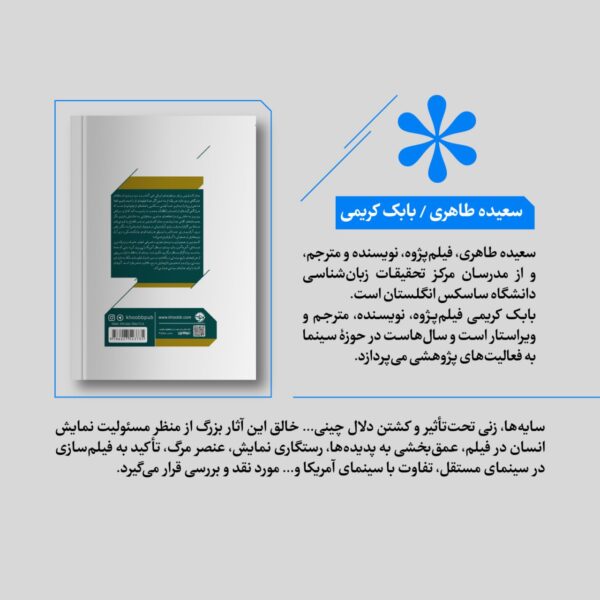 خرید کتاب سینمای جان کاساوتیس اثر سعیده طاهری و بابک کریمی نشر خوب