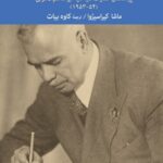 خرید کتاب دشمن دشمن من اثر ماشا کیراسیروا نشر جهان کتاب