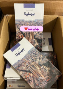 خرید کتاب رویای سفر بارسلونا Barcelona نشر نوسده - تصویر 2