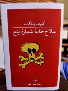 خرید کتاب سلاخ خانه شماره پنج اثر کورت ونه گات نشر ثالث - تصویر 2