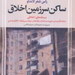 خرید کتاب ساکن سرزمین خلاق (دوره 3 جلدی) اثر راس شفر لانداو نشر امیرکبیر