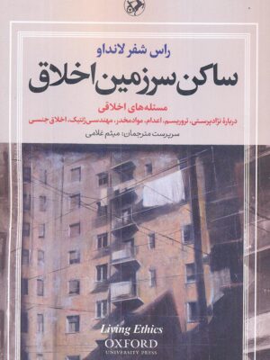خرید کتاب ساکن سرزمین خلاق (دوره 3 جلدی) اثر راس شفر لانداو نشر امیرکبیر