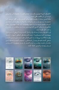 خرید کتاب کشفم کن جلد 2 دوم اثر طاهره مافی از مجموعه خردم کن (بدون سانسور)