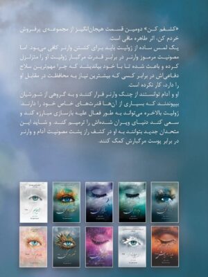 خرید کتاب کشفم کن جلد 2 دوم اثر طاهره مافی از مجموعه خردم کن (بدون سانسور)
