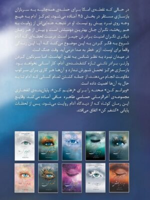 خرید کتاب رهایم کن جلد 2.5 اثر طاهره مافی از مجموعه خردم کن (بدون سانسور)