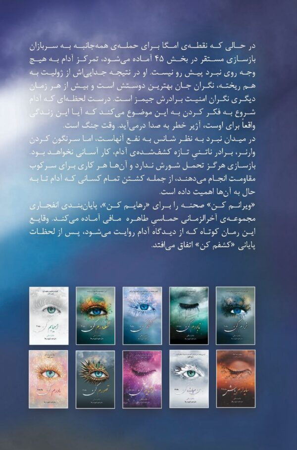 خرید کتاب رهایم کن جلد 2.5 اثر طاهره مافی از مجموعه خردم کن (بدون سانسور)
